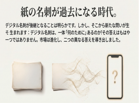 「つながり」を、成約へ。