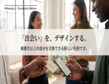 デジタル名刺の進化